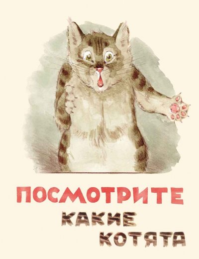 книга посмотрите какие котята. 61707776 posmotrite kakie kotyata rech. книга посмотрите какие котята фото. книга посмотрите какие котята-61707776 posmotrite kakie kotyata rech. картинка книга посмотрите какие котята. картинка 61707776 posmotrite kakie kotyata rech. Состояние на фото. Не делайте необдуманных ставок. Задавайте интересующие Вас вопросы до покупки лота. Прошу внимательно прочитать Информацию на СТРАНИЦЕ ОБО МНЕ.