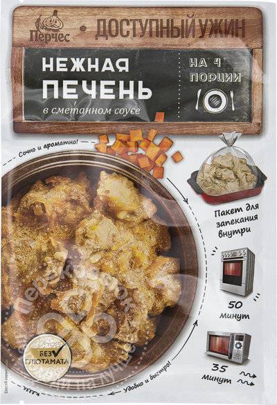 набор перчес доступный ужин 25г. 66193741 nabor dlya prigotovleniya perches dostupnyiy ujin nejnaya pechen v smetannom souse 25g aydigo. набор перчес доступный ужин 25г фото. набор перчес доступный ужин 25г-66193741 nabor dlya prigotovleniya perches dostupnyiy ujin nejnaya pechen v smetannom souse 25g aydigo. картинка набор перчес доступный ужин 25г. картинка 66193741 nabor dlya prigotovleniya perches dostupnyiy ujin nejnaya pechen v smetannom souse 25g aydigo. В набор входит: кулинарная смесь "Нежная печень в сметанном соусе"; пакет для запекания.