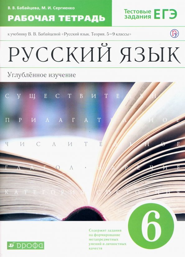 Программа Русскому Языку Углубленное Изучение Бабайцевой Программа Русскому Языку Углубленное Изучение Бабайцевой