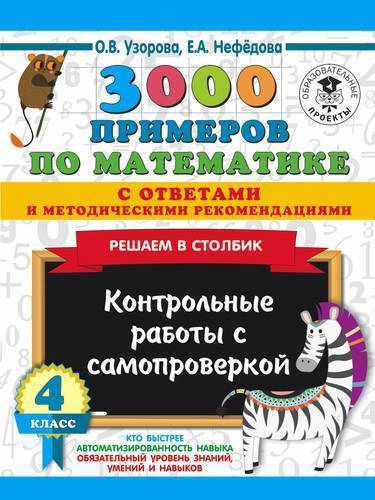 Ответы На Математику Контрольные И Диагностические Работы Ответы На Математику Контрольные И Диагностические Работы